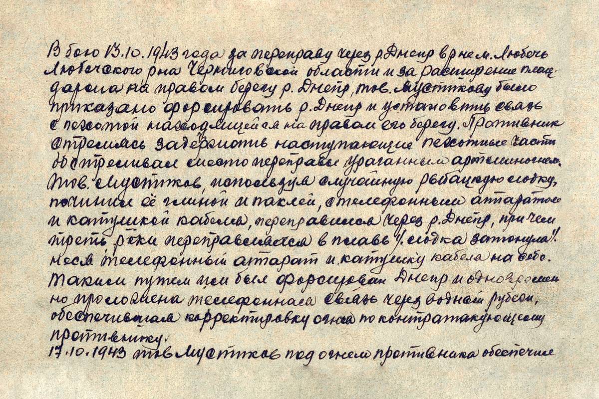 Мустиков Трофим Гавриилович — документ 2
