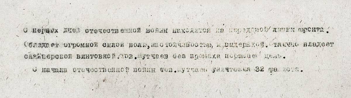 Мутчаев Магомет Азретович — документ 1