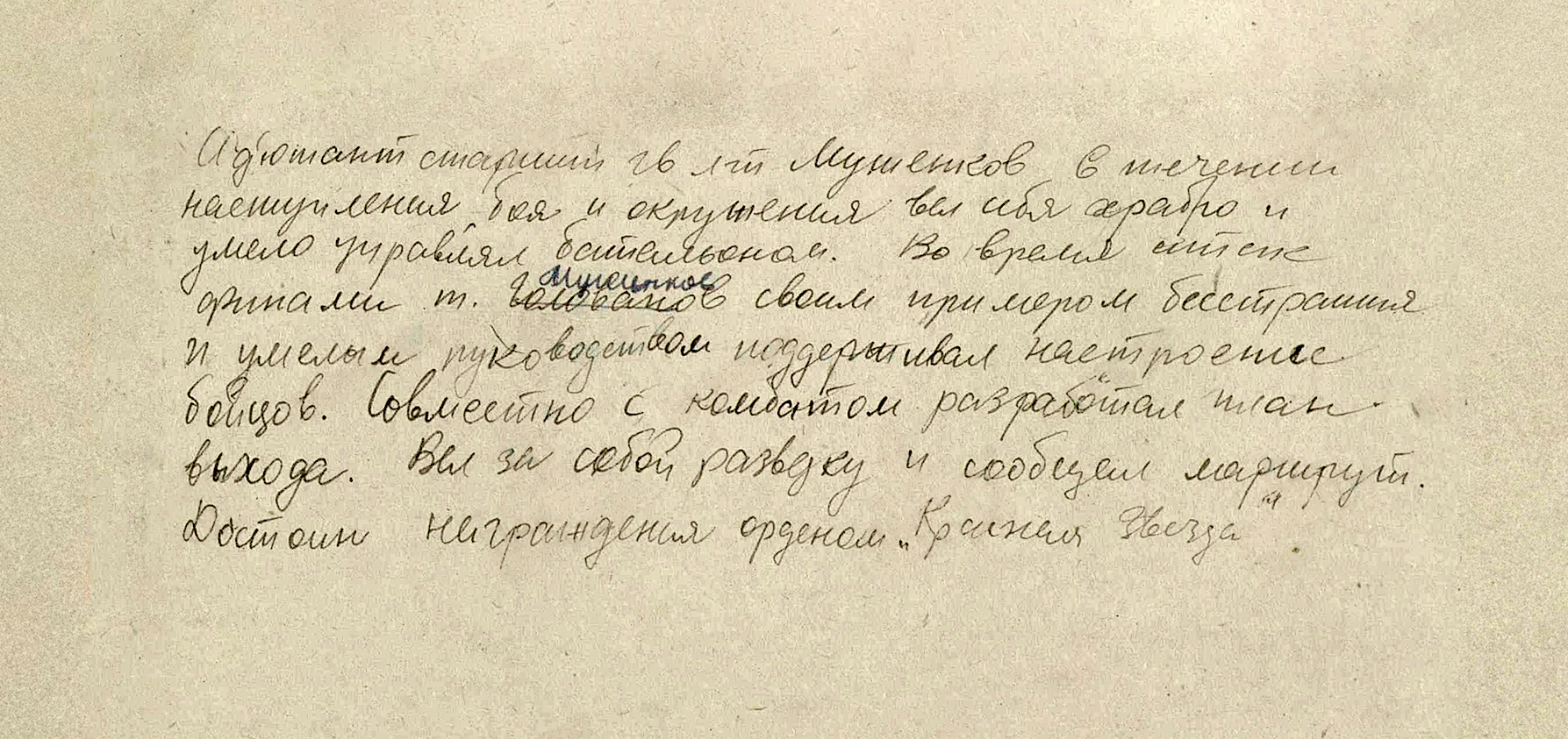 Мушенков Николай Дмитриевич — документ 1