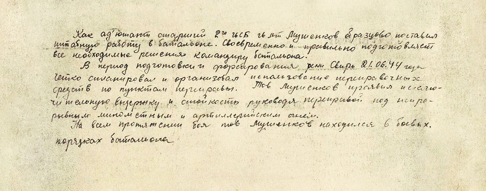 Мушенков Николай Дмитриевич — документ 3