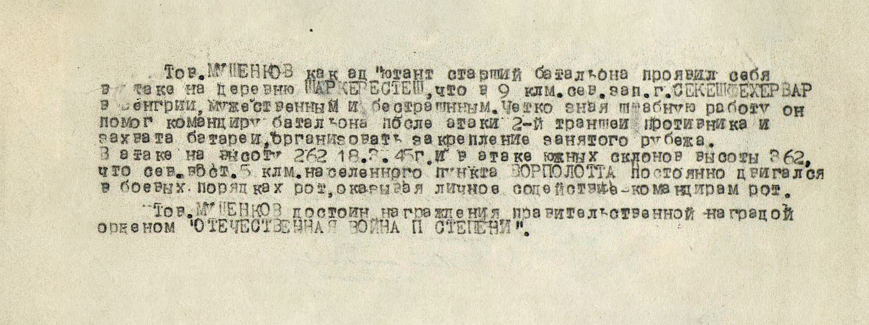 Мушенков Николай Дмитриевич — документ 2