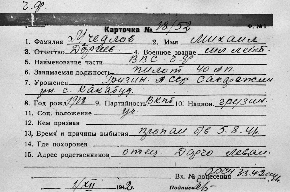 Мчедлов Михаил Доргеевич — документ 1