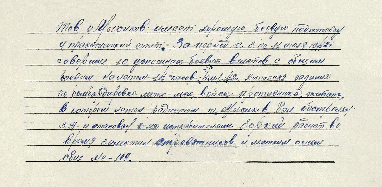 Мысиков Николай Михайлович — документ 1