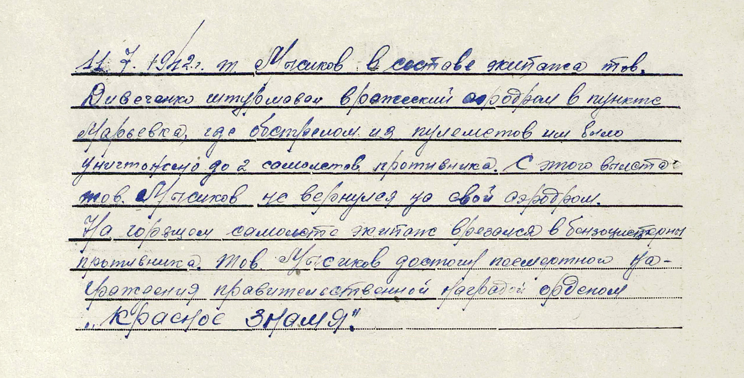 Мысиков Николай Михайлович — документ 2
