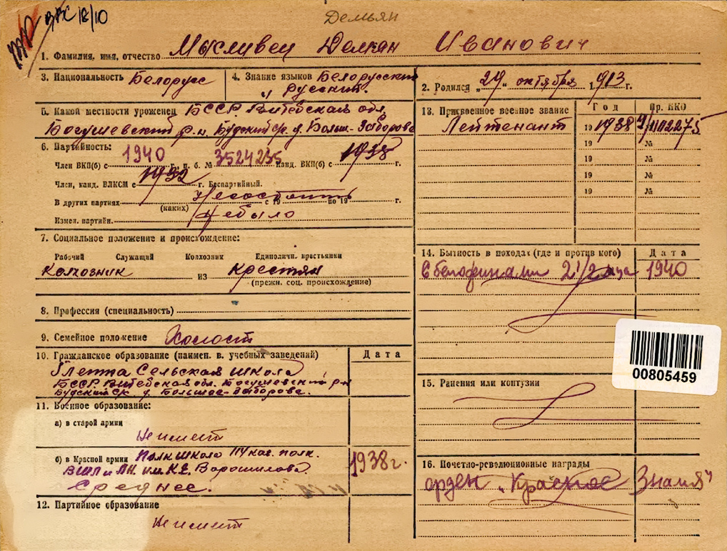 Мысливец Демьян Иванович — документ 2