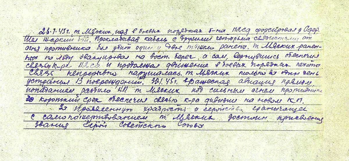 Мягких Григорий Иванович — документ 1