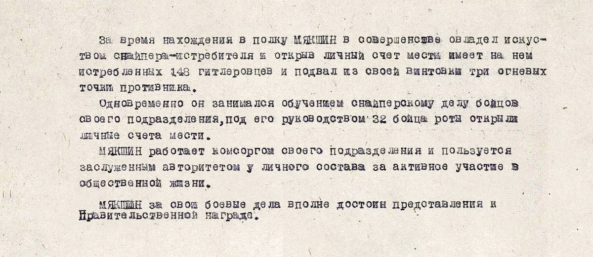 Мякшин Иван Константинович — документ 1