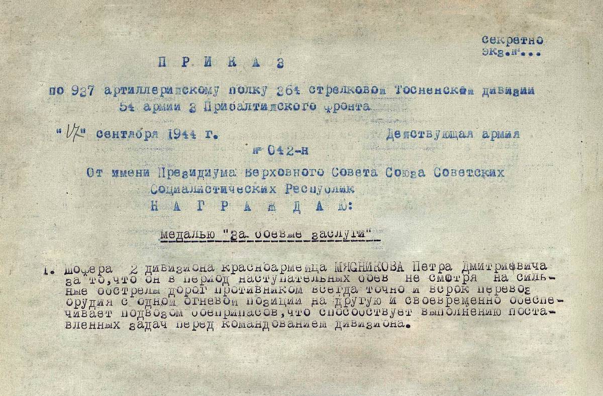 Мясников Петр Дмитриевич — документ 1