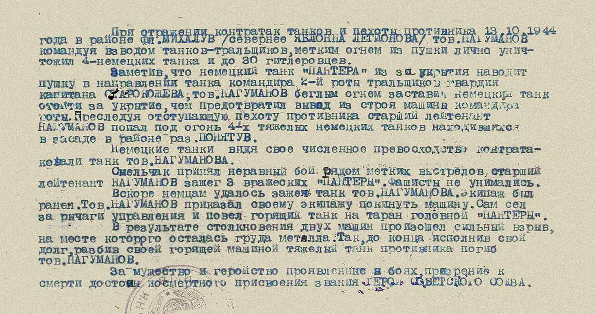 Нагуманов Дайлягай Сираевич — документ 1
