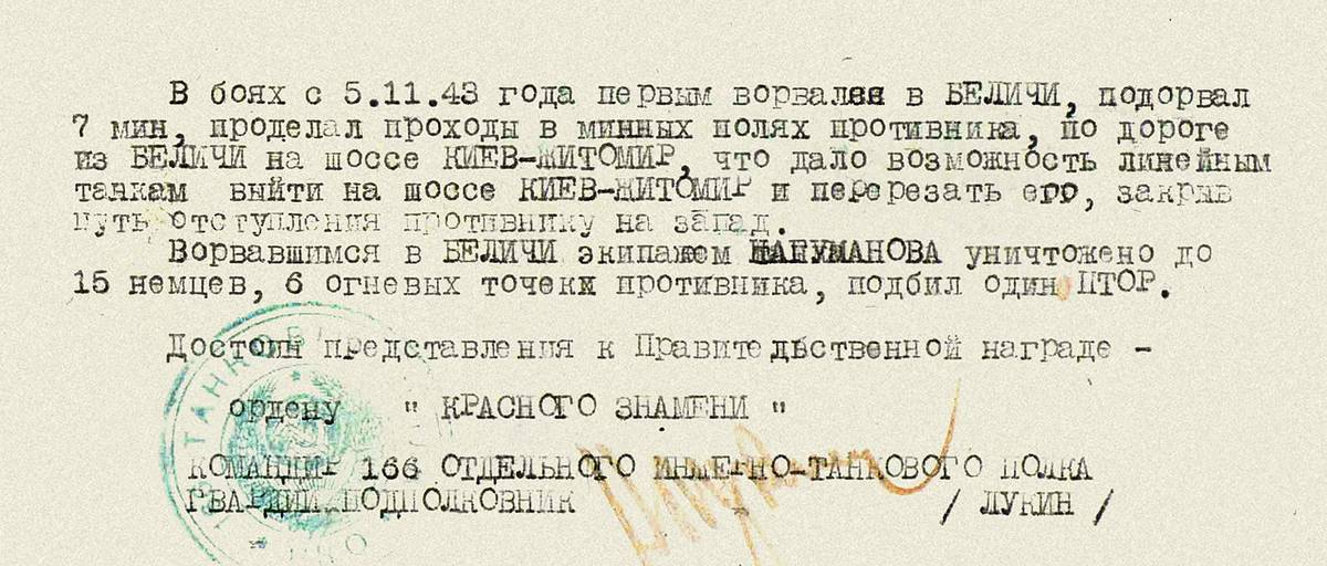 Нагуманов Дайлягай Сираевич — документ 2
