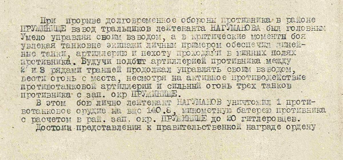 Нагуманов Дайлягай Сираевич — документ 3