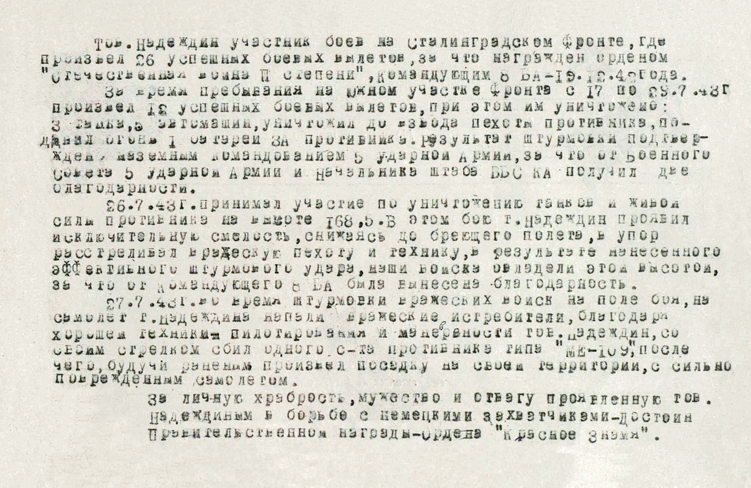 Надеждин Петр Филиппович — документ 1