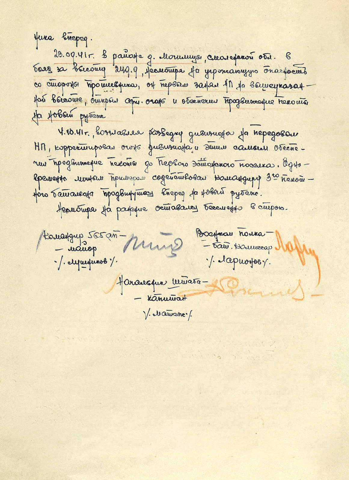 Назаренко Яков Митрофанович — документ 5