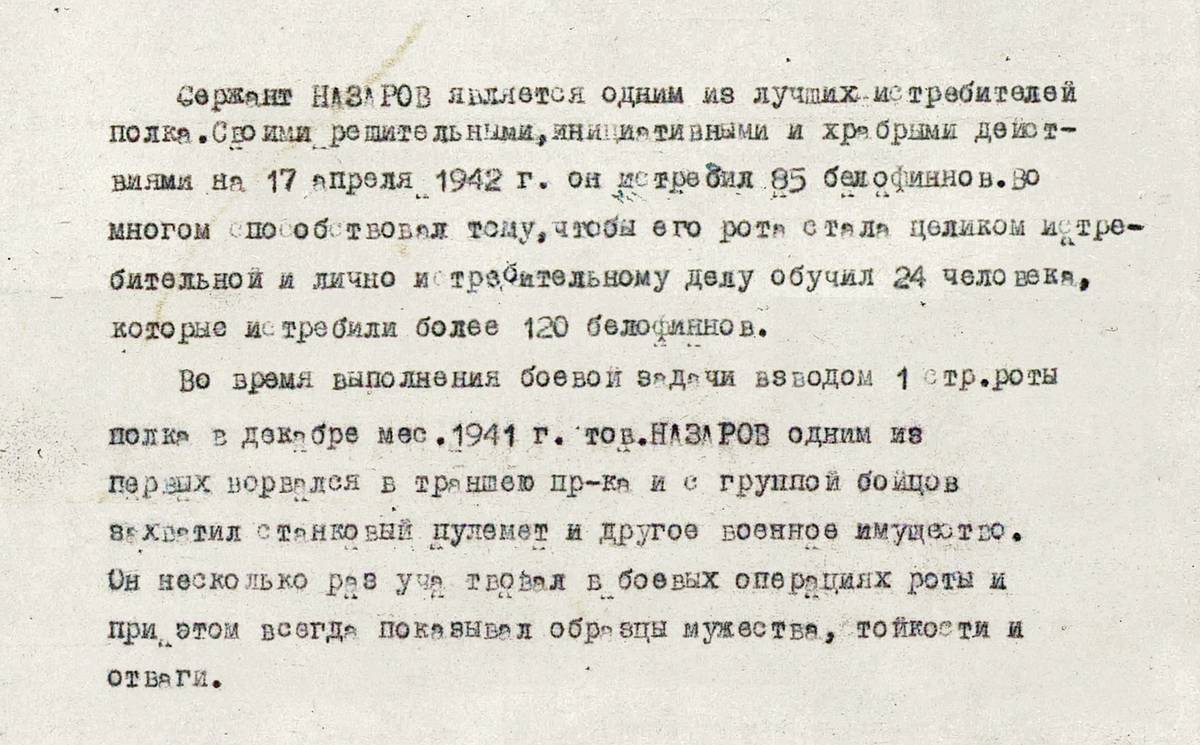Назаров Александр Макарович — документ 1