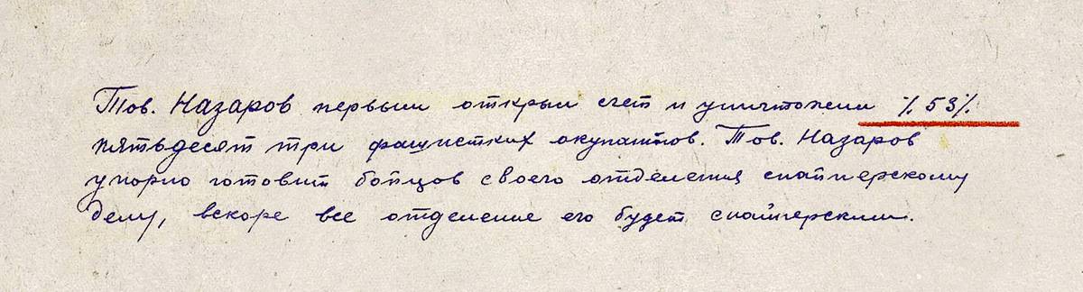 Назаров Василий Михайлович — документ 1