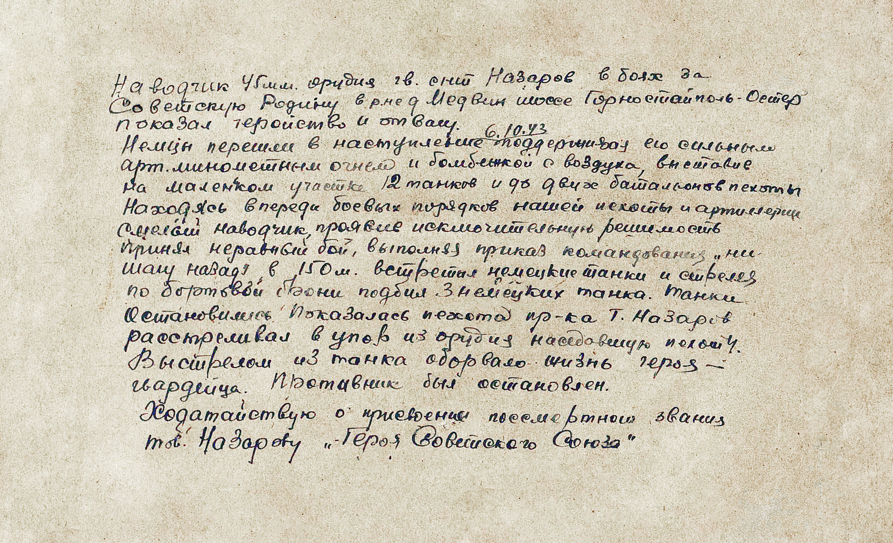 Назаров Иван Макарович — документ 1