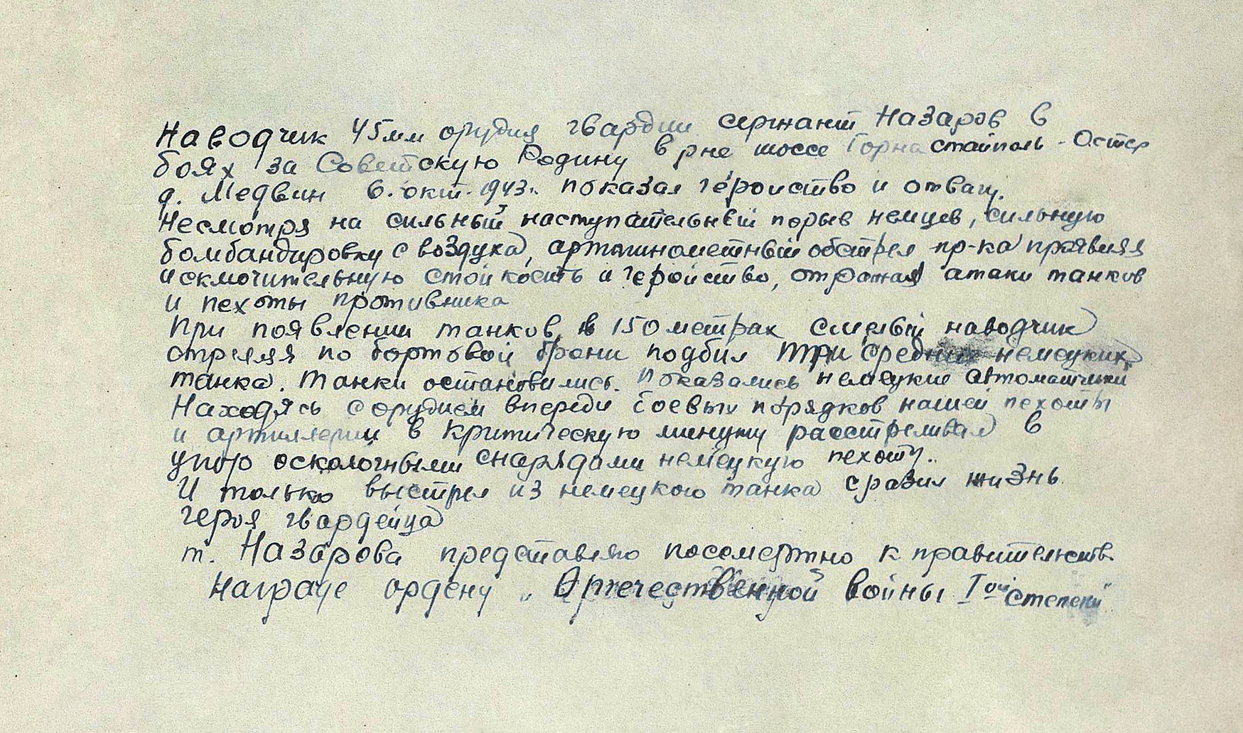 Назаров Иван Макарович — документ 2