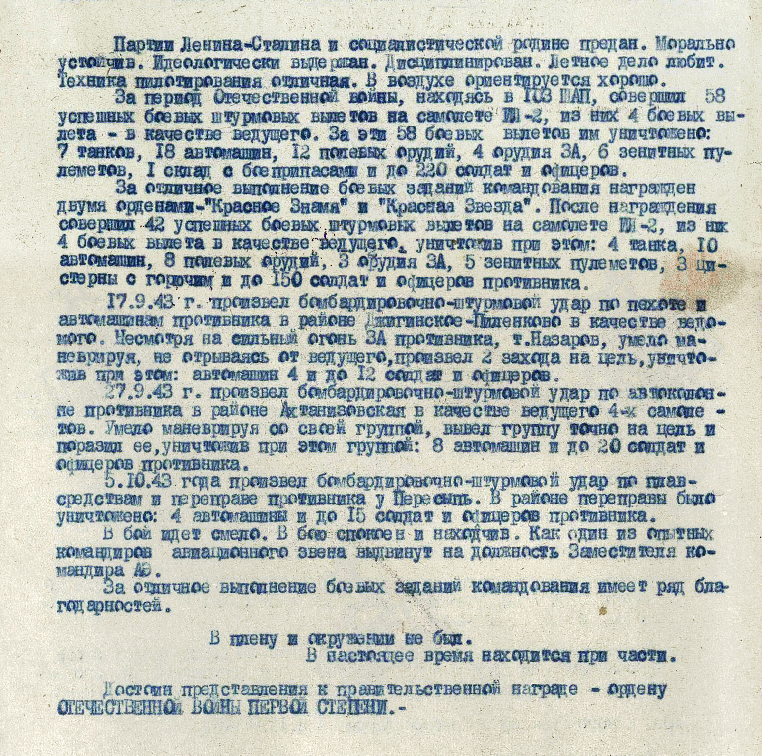 Назаров Павел Степанович — документ 1