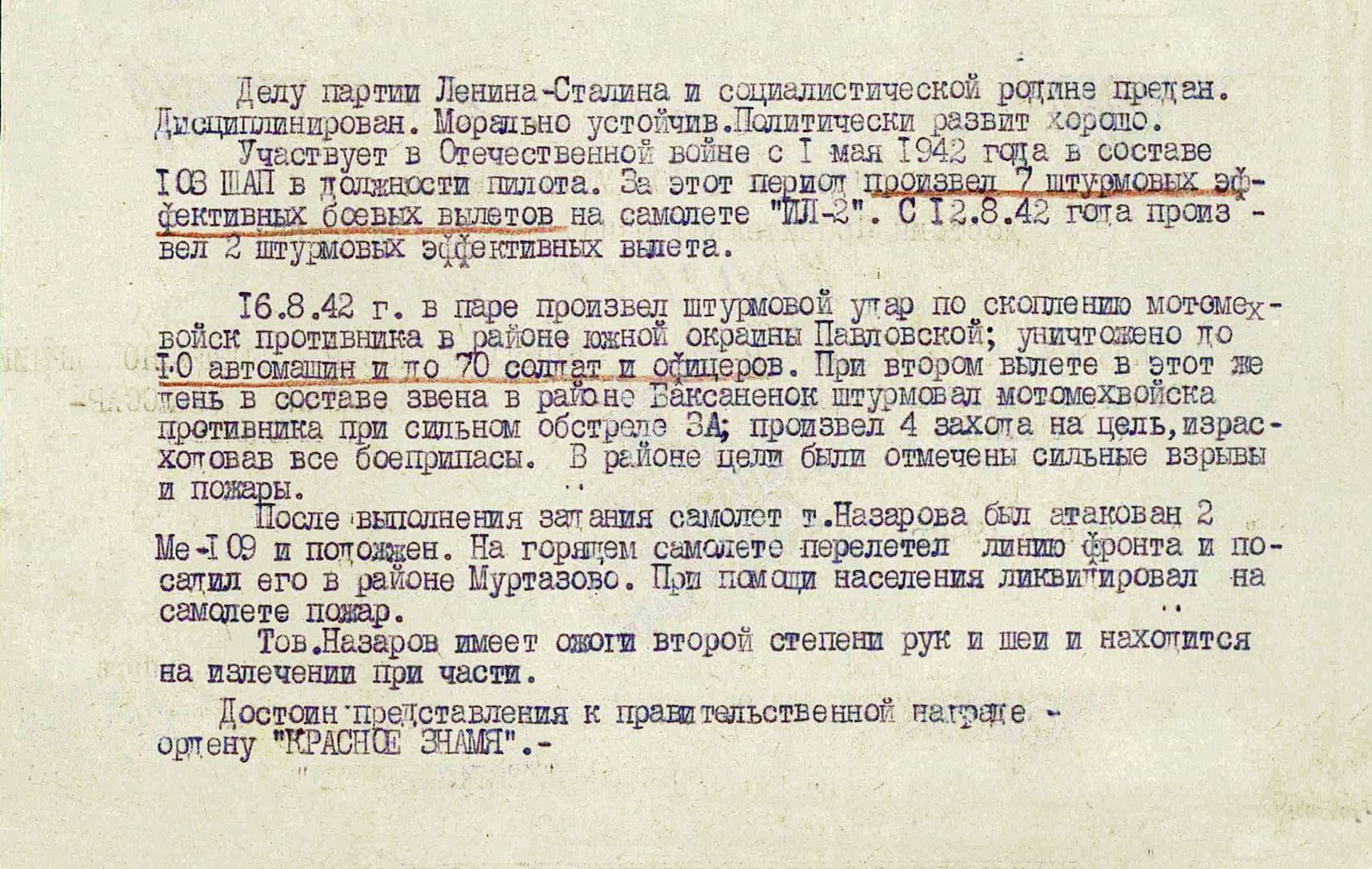 Назаров Павел Степанович — документ 2