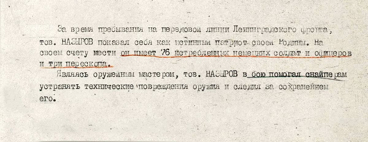 Назиров Мингали — документ 1