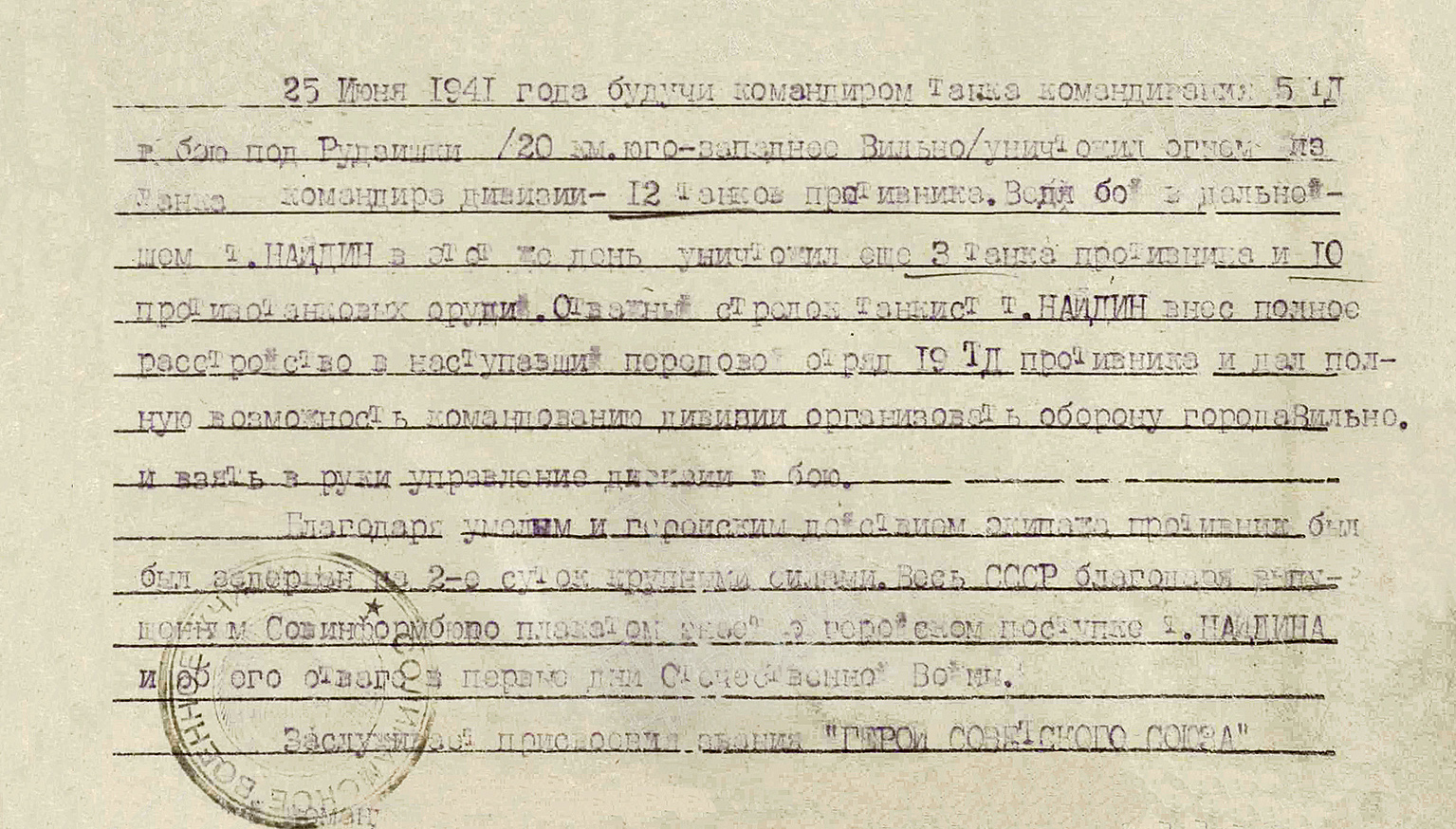Найдин Григорий Николаевич — документ 1