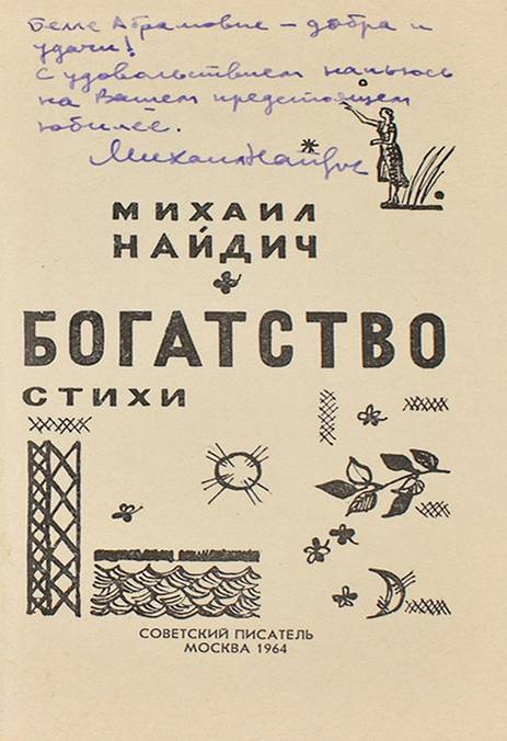Найдич Михаил Яковлевич — документ 1