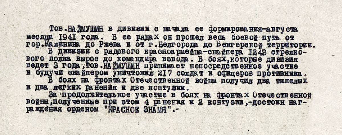 Наймушин Иван Григорьевич — документ 1