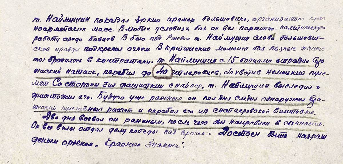 Наймушин Иван Григорьевич — документ 2