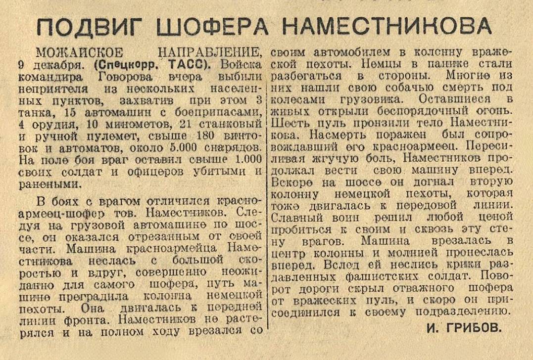 Наместников Василий Михайлович — документ 1