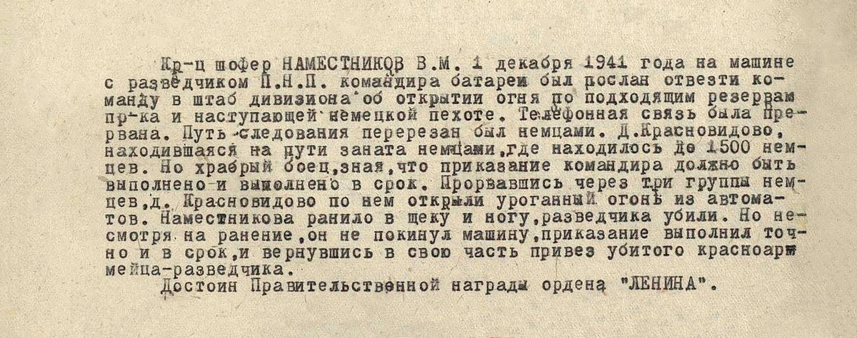 Наместников Василий Михайлович — документ 2