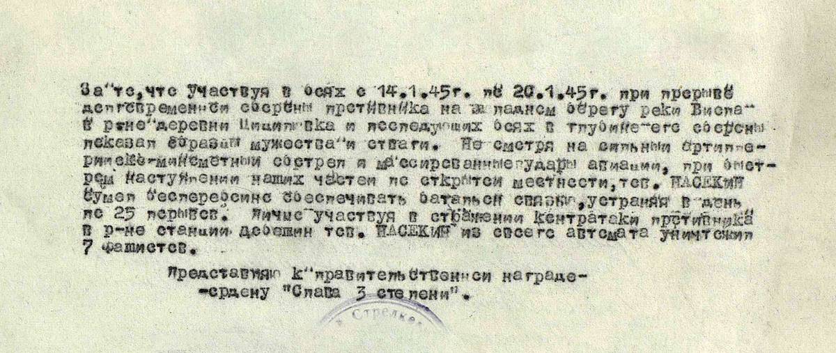 Насекин Федор Федорович — документ 1