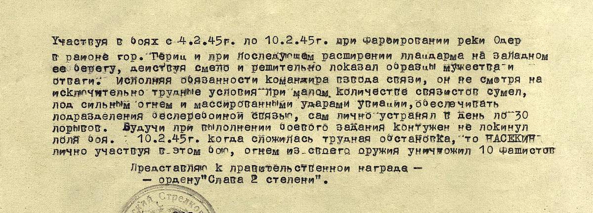 Насекин Федор Федорович — документ 2