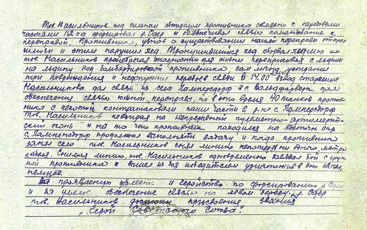Насильников Иван Павлович — документ 1