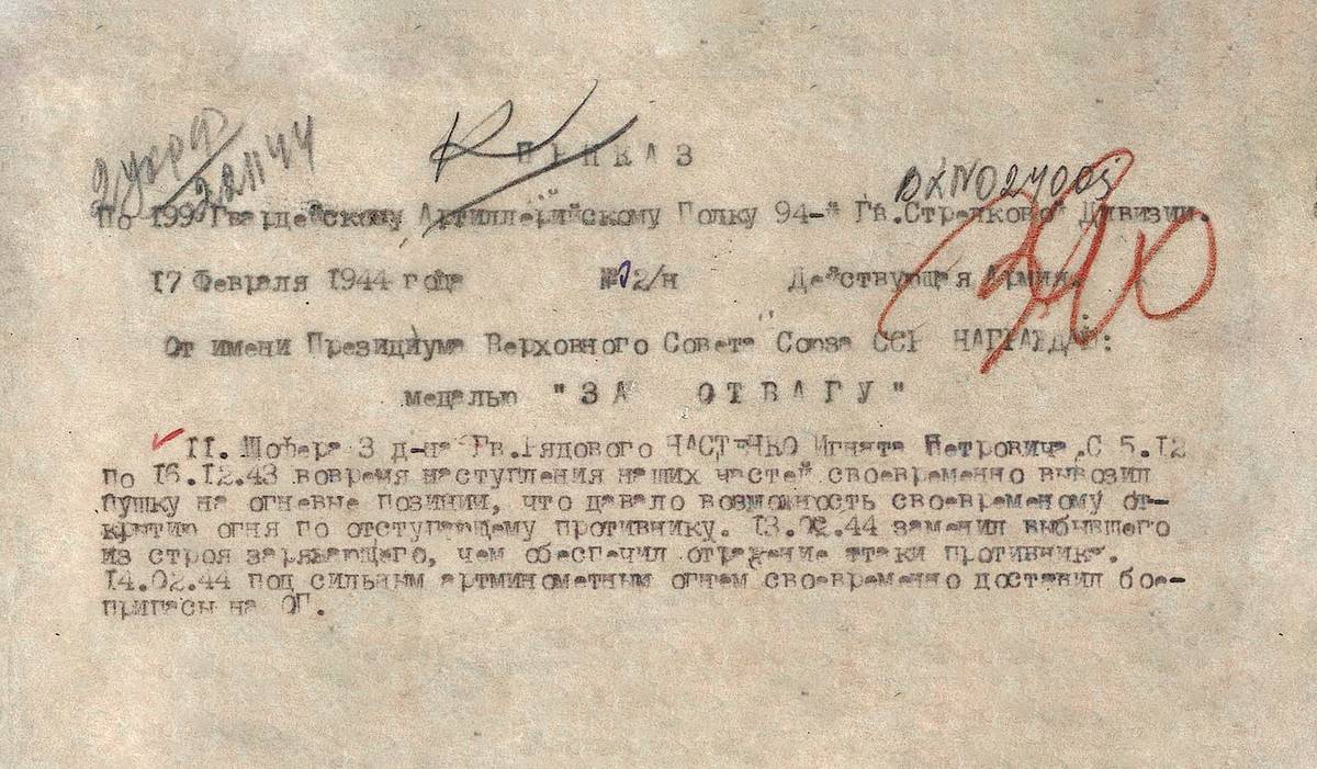 Настенко Игнат Петрович — документ 1
