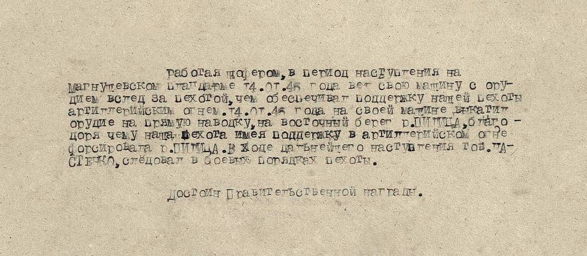 Настенко Игнат Петрович — документ 2