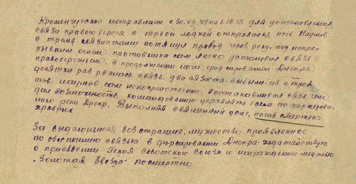 Наумов Георгий Васильевич — документ 1