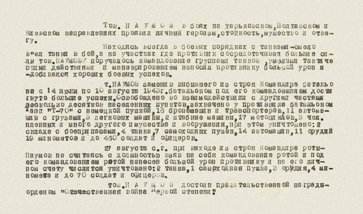 Наумов Кондратий Иванович — документ 1