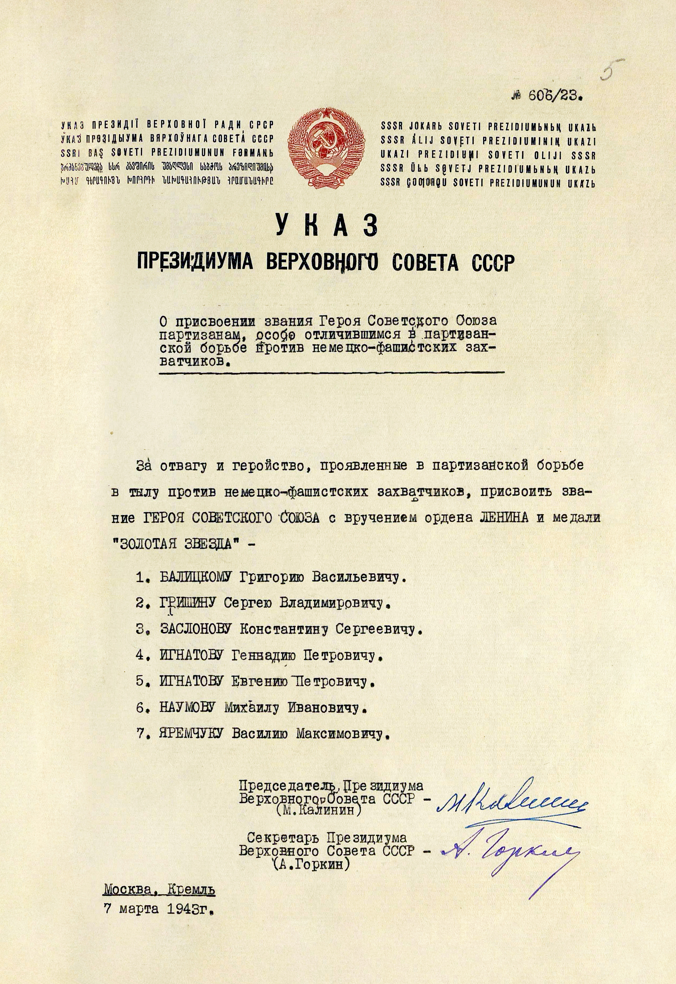 Наумов Михаил Иванович — документ 1