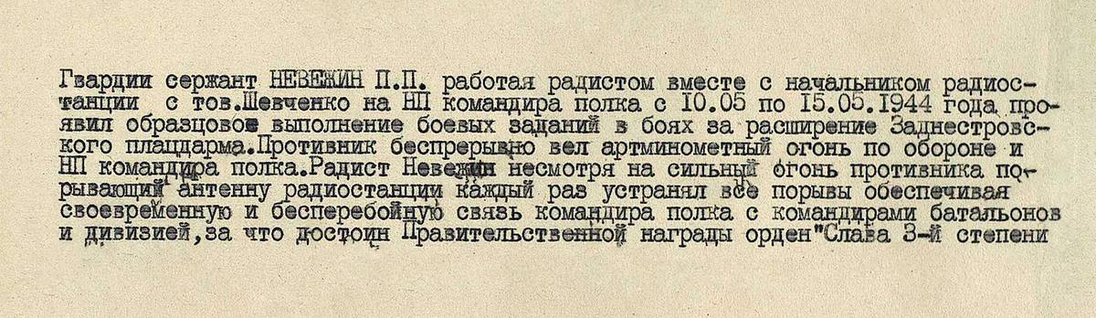 Невежин Павел Петрович — документ 2