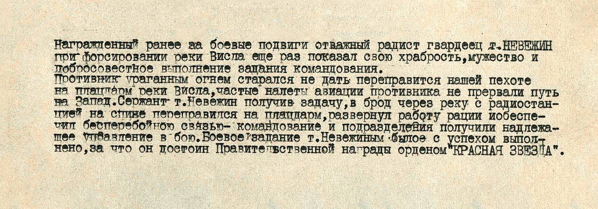 Невежин Павел Петрович — документ 1
