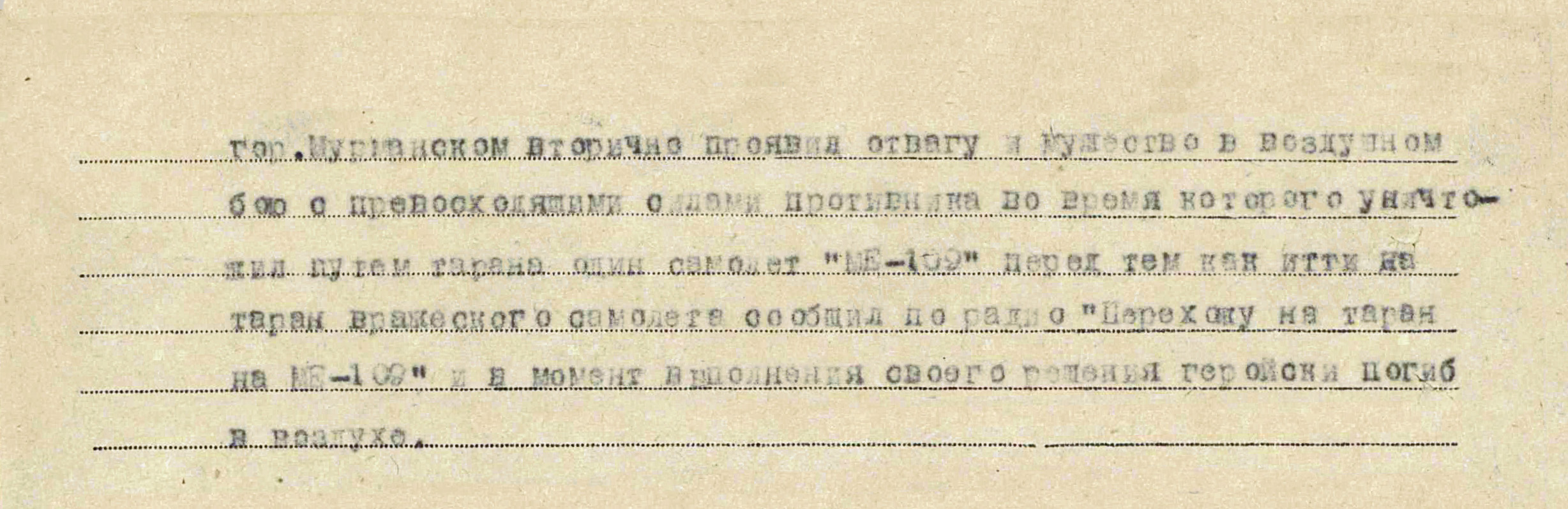 Негуляев Сергей Петрович — документ 1