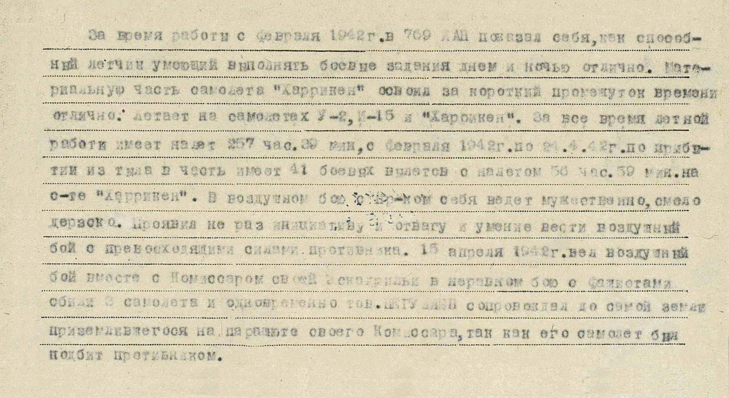 Негуляев Сергей Петрович — документ 2