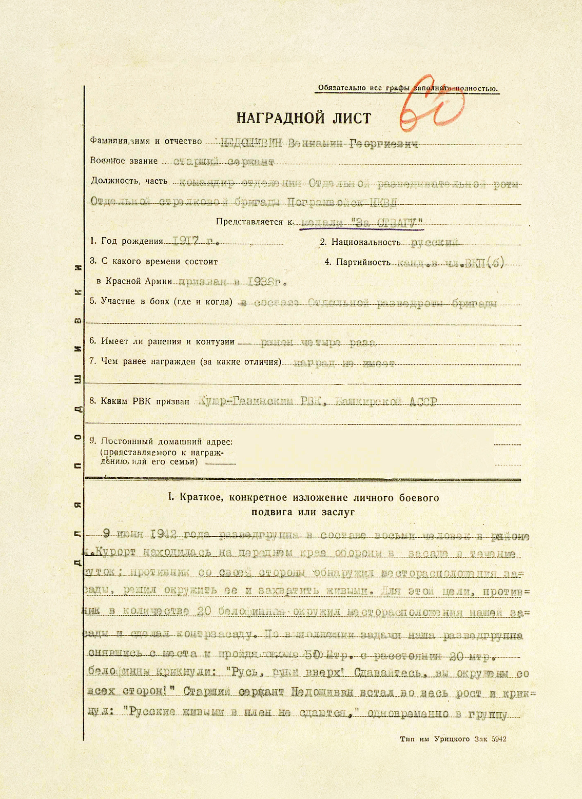 Недошивин Вениамин Георгиевич — документ 4