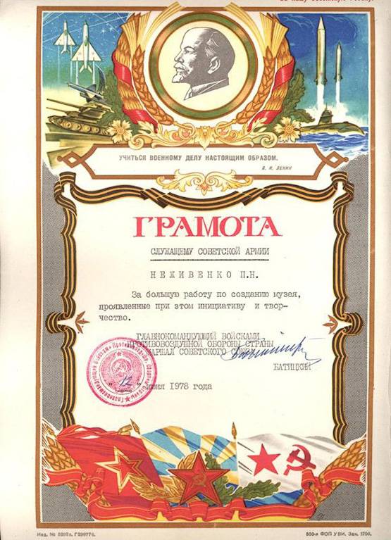 Неживенко Петр Николаевич — документ 1