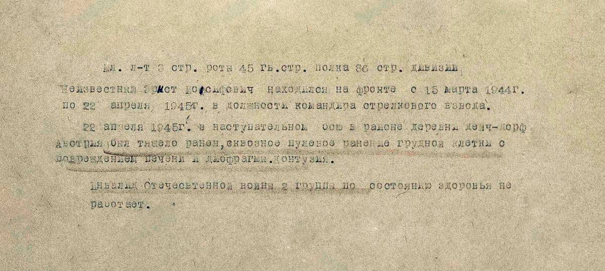 Неизвестный Эрнст Иосифович — документ 2