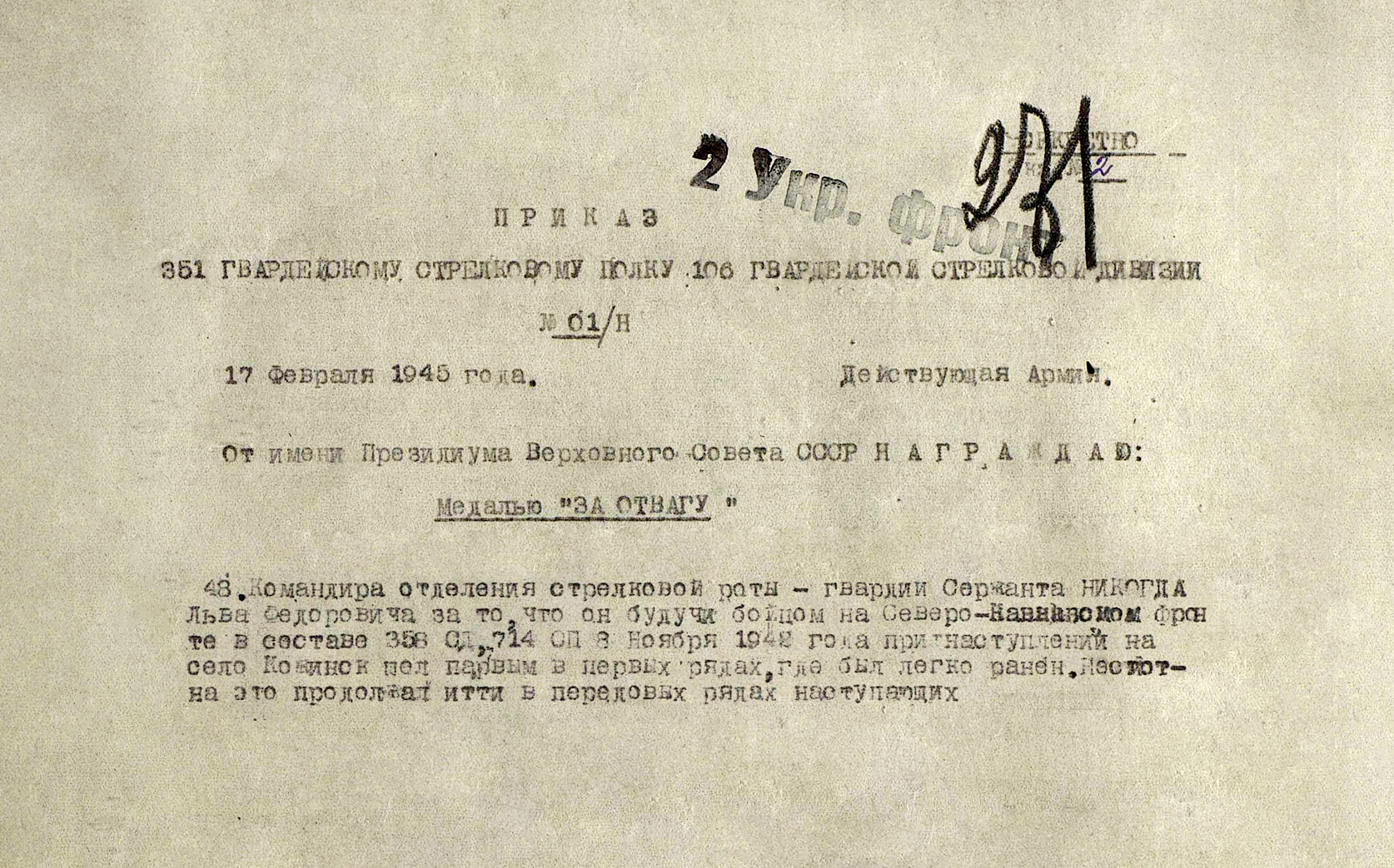 Некогда Лев Федорович — документ 2