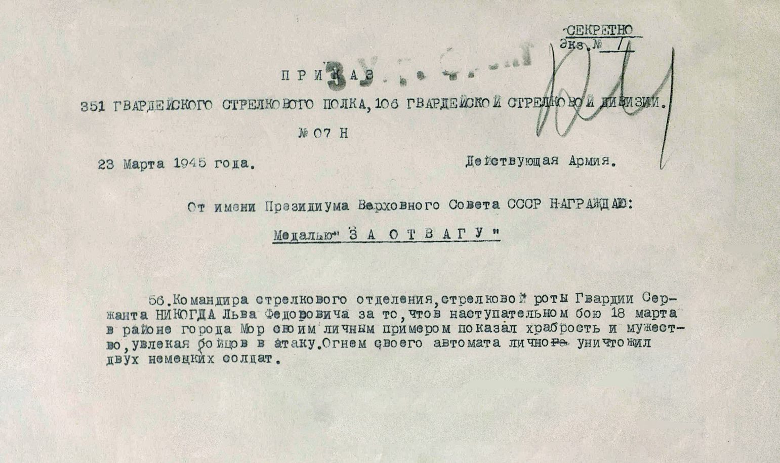 Некогда Лев Федорович — документ 1