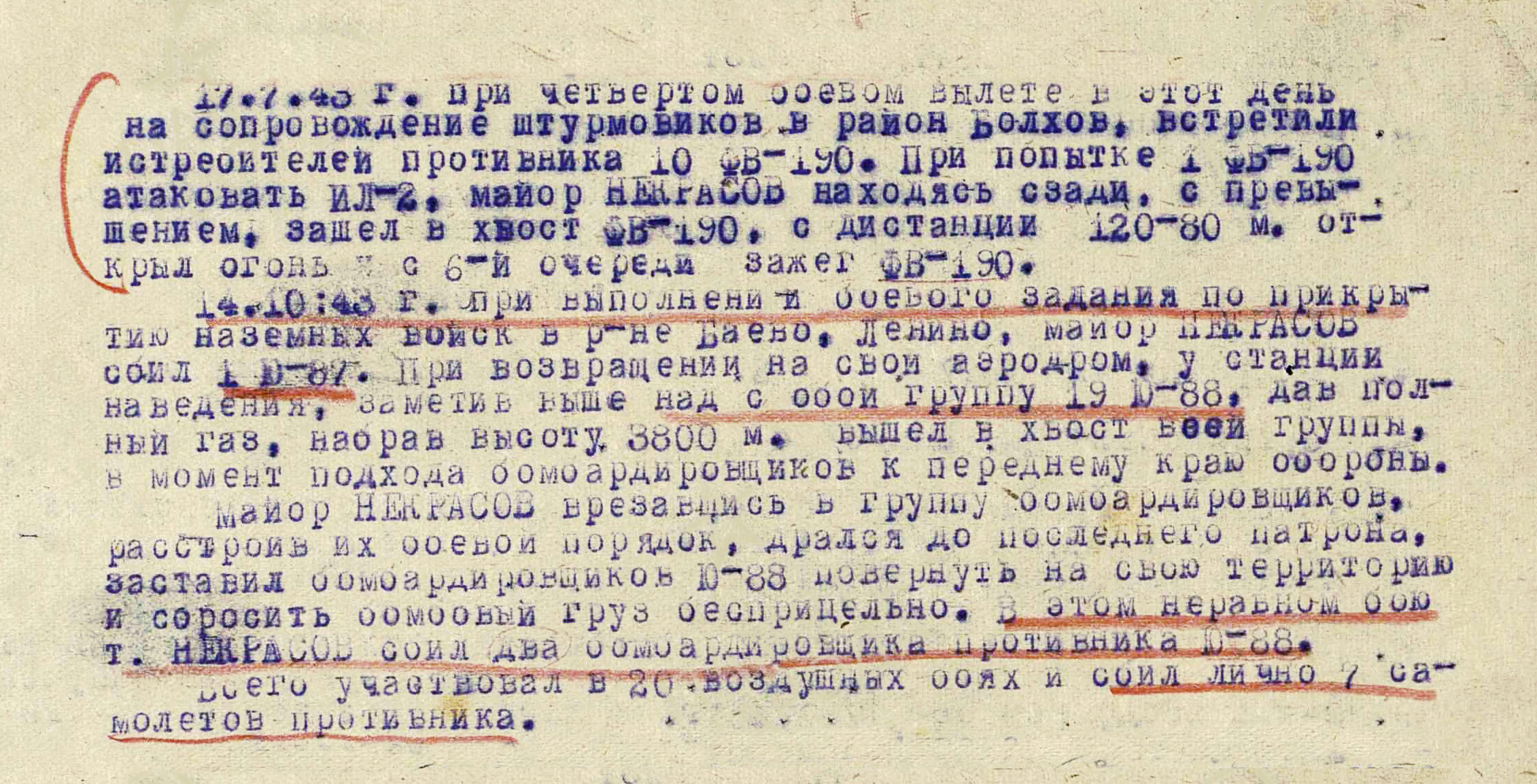 Некрасов Виктор Алексеевич — документ 1