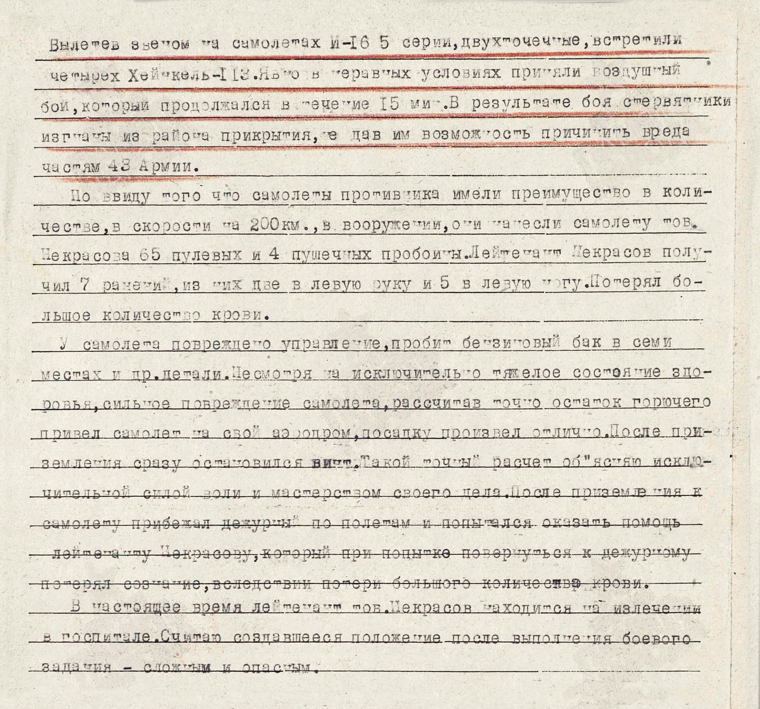 Некрасов Виктор Алексеевич — документ 2