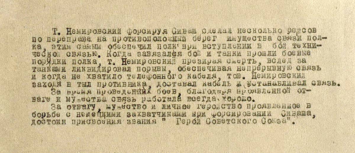 Немировский Василий Михайлович — документ 1